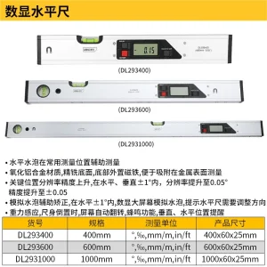 数显水平尺400mm(银)(把);DL293400
