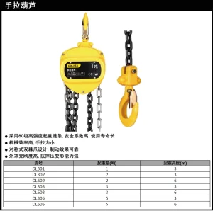 手拉葫芦1Tx3m(黄)(个);DL301