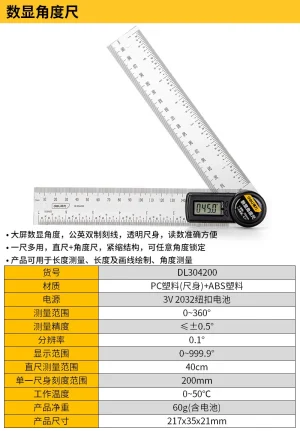 数显角度尺200mm塑料(黑)(把);DL304200