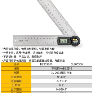 数显角度尺200mm不锈钢(黑)(把);DL305200