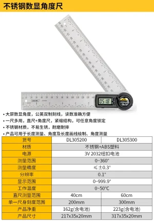 数显角度尺200mm不锈钢(黑)(把);DL305200