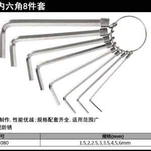 标准平头内六角组套8件套吊环(银)(套);DL3080