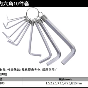 标准平头内六角组套10件套吊环(银)(套);DL3100
