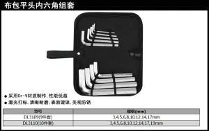 标准平头内六角组套9件套布包(银)(套);DL3109