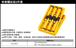 钟表批6件套橡塑柄(黄)(套);DL3206A