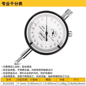 千分表0-1mm专业(银)(把);DL321001