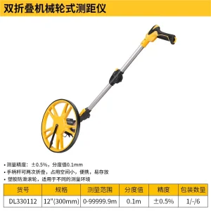 机械轮式测距仪300mm双折叠(黄)(台);DL330112