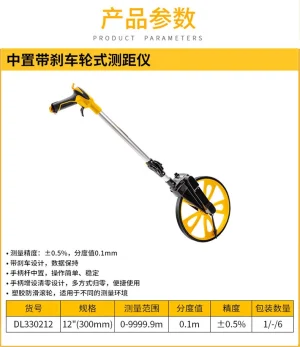 机械轮式测距仪300mm带刹(黄)(台)(售完取消);DL330212