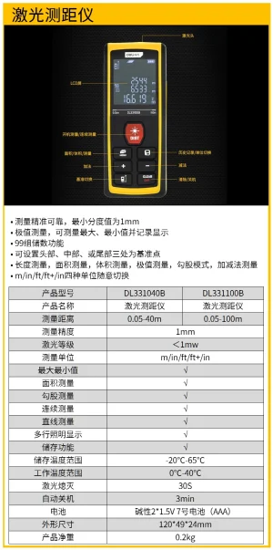 激光测距仪50m(黄)(台);DL331040B