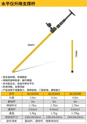 水平仪升降撑杆3.6m(黄)(把)(售完取消);DL332036