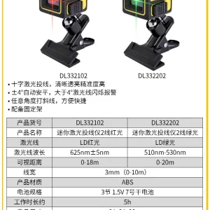 迷你激光水平仪LD2线红光(黄)(台)(售完取消);DL332102