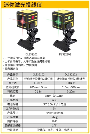 迷你激光水平仪LD2线红光(黄)(台)(售完取消);DL332102