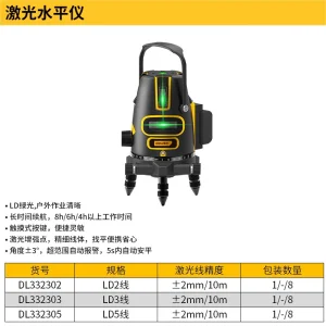激光水平仪LD2线塑盒单电(黄)(台);DL332302