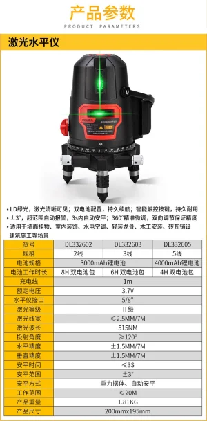 激光水平仪LD2线亮度可调塑盒双电(红)(台)(售完取消);DL332602