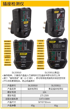 插座检测仪(白)(个);DL333010