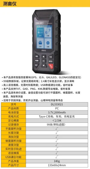 测亩仪彩屏语音播报(红)(台);DL333021