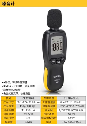 噪音计30~130dBAA加权(黄)(台);DL333201