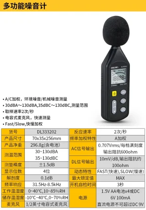 噪音计30~130dBA35~130dBC(黄(台;DL333202