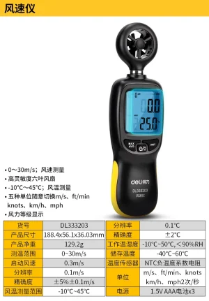 风速仪0~30m/s(黄)(台);DL333203