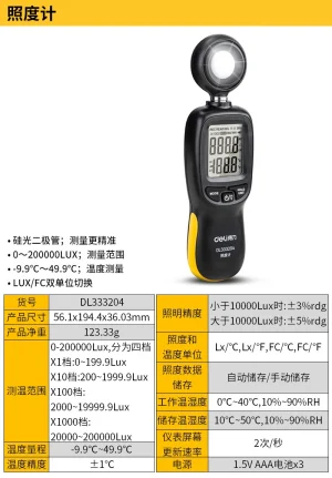 照度计0~200000Lux单光源(黄)(台);DL333204