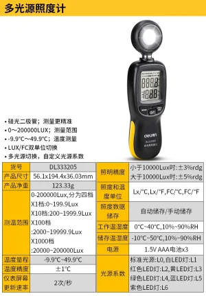 照度计0~200000Lux多光源(黄)(台);DL333205