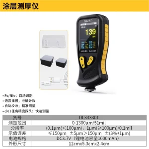 涂层测厚仪0~1300μm锂电彩屏(黄)(台);DL333301