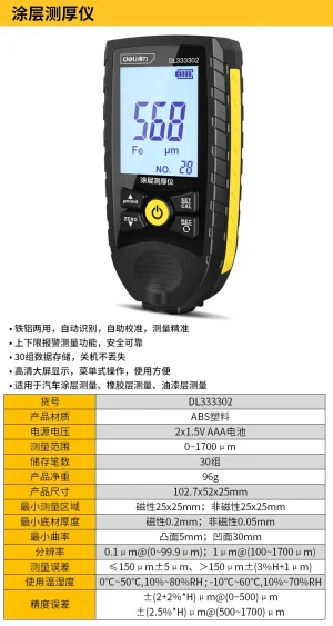 涂层测厚仪0~1700μm干电池(黄)(台);DL333302