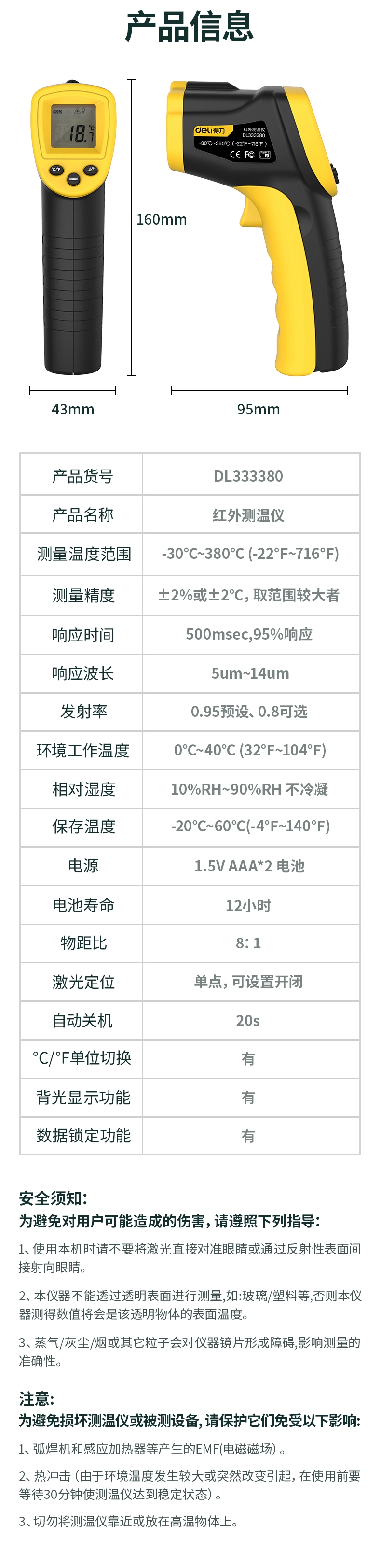 红外测温仪-30~380℃(黄)(把);DL333380