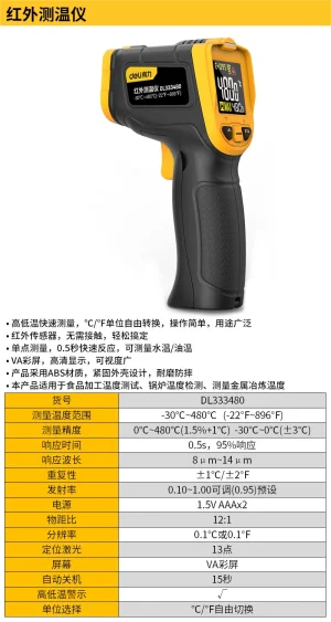 红外测温仪-30℃~480℃彩屏(黄)(把);DL333480