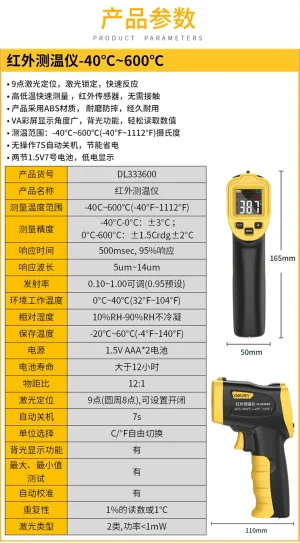红外测温仪-40℃~600℃彩屏(黄)(把);DL333600