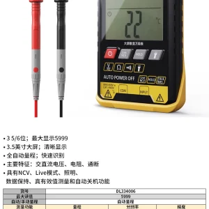 大屏万用表5999位(黄)(台)(售完取消);DL334006