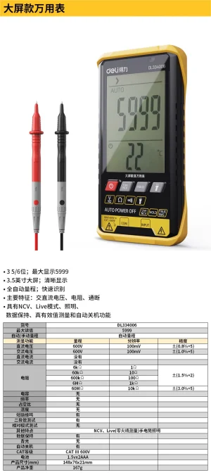 大屏万用表5999位(黄)(台)(售完取消);DL334006