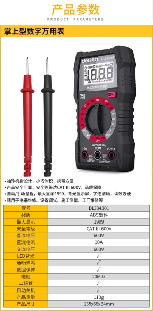 数字万用表1999位(红)(台)【售完取消】;DL334301