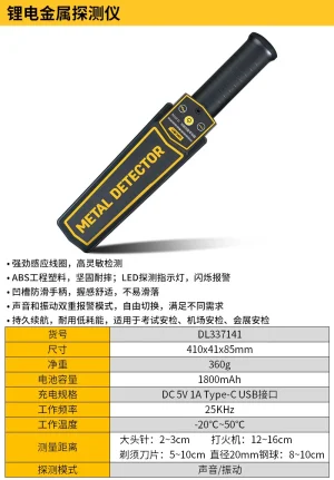 金属探测仪锂电池(黄)(把);DL337141