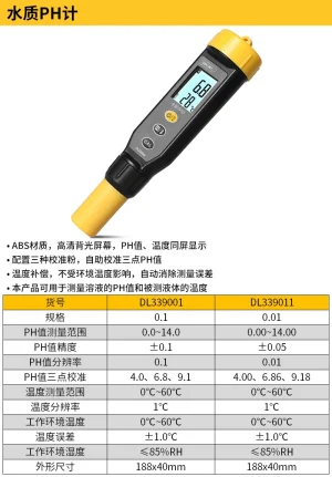 水质PH计0.1(黄)(把);DL339001