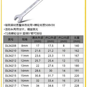 镜面活头两用棘轮快扳8mm(银)(把);DL34208