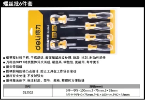 螺丝批套装6件套SUP11(黄)(套);DL3502