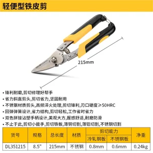 弯头龙骨剪8.5寸(黄)(把);DL351215