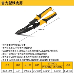 省力龙骨剪9.5寸(黄)(把);DL351245