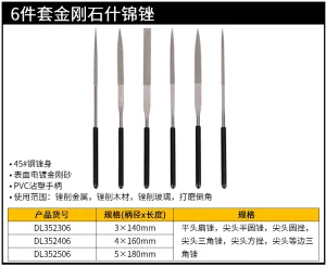 金刚石什锦锉6件套3×140mm(黑)(把);DL352306