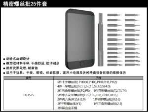 精密螺丝刀25件套电子维修S2(灰)(套)(售完取消);DL3525