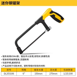 锐利型迷你钢锯架6寸(黄)(把);DL353106