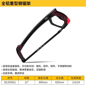 锐利型全铝重型钢锯架12寸(黄)(把);DL353812