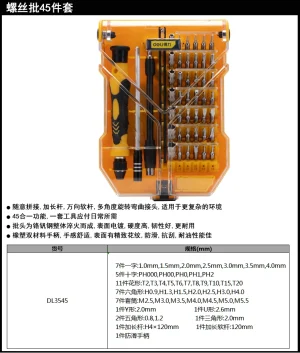 精密螺丝刀45件套(黄)(套);DL3545