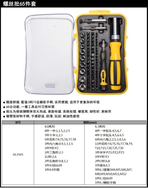 棘轮手柄精密螺丝刀65件套(黄)(套);DL3565