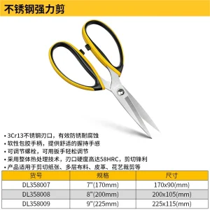 不锈钢强力剪7寸12万次剪切(黄)(把);DL358007
