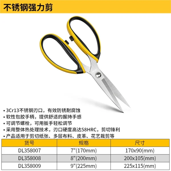 不锈钢强力剪7寸12万次剪切(黄)(把);DL358007