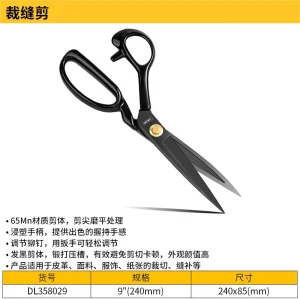 裁缝剪9寸(黑)(把);DL358029