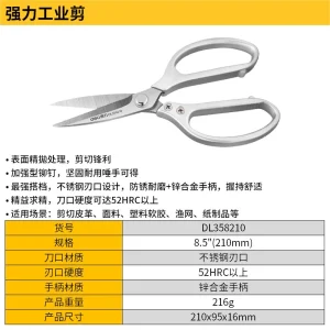 强力工业剪8.5寸(银)(把);DL358210