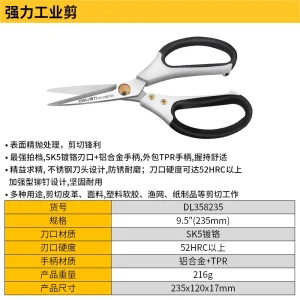 强力工业剪9.5寸SK5镀铬刃口(银)(把);DL358235